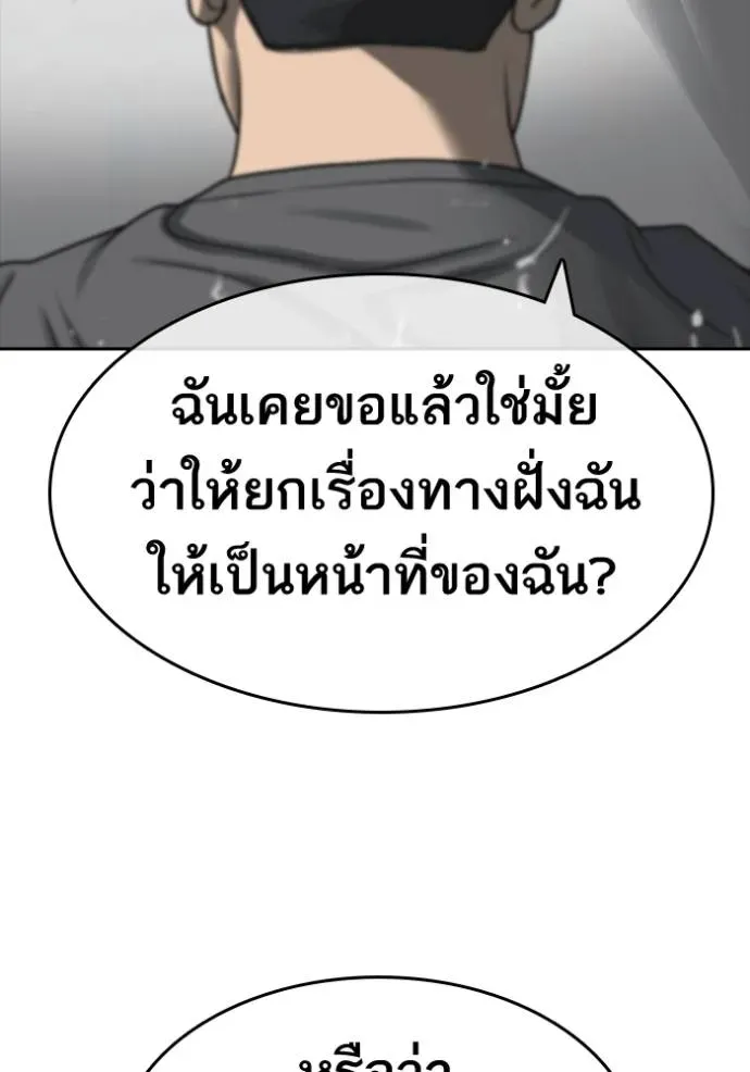 Loser Life 2 ตอนที่ 44 หน้า 61