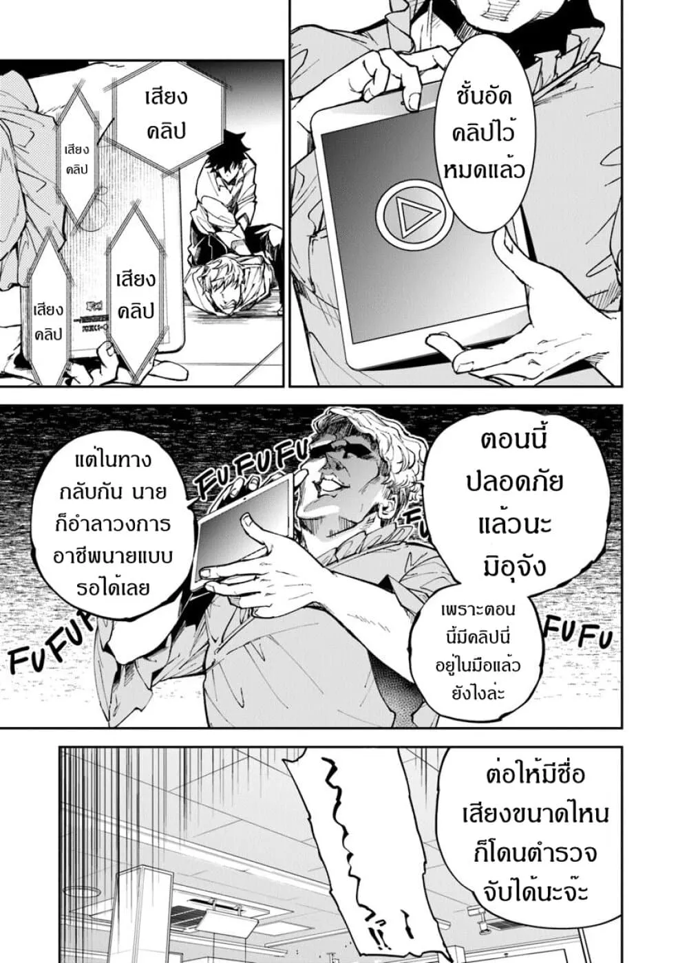 Isekai de Cheat Skill wo te ni Shita ore wa ตอนที่ 5 หน้า 39