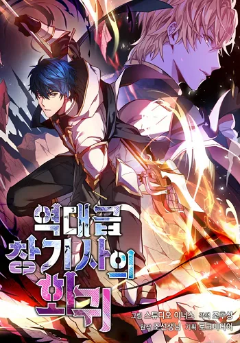 ปกReturn of The Unrivaled Spear Knight
