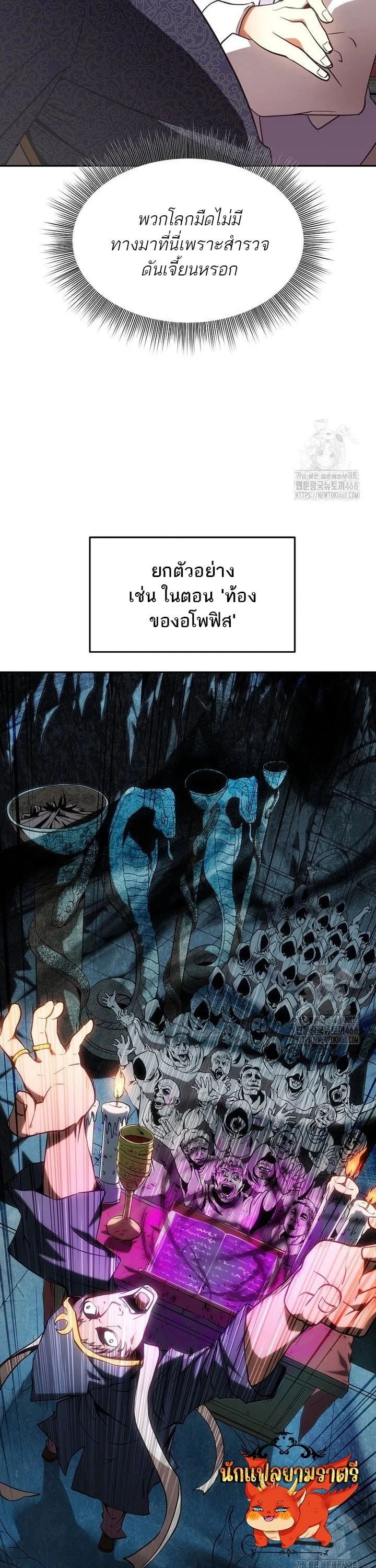 Trapped in a Crazy World as an Extra ตอนที่ 2 หน้า 17