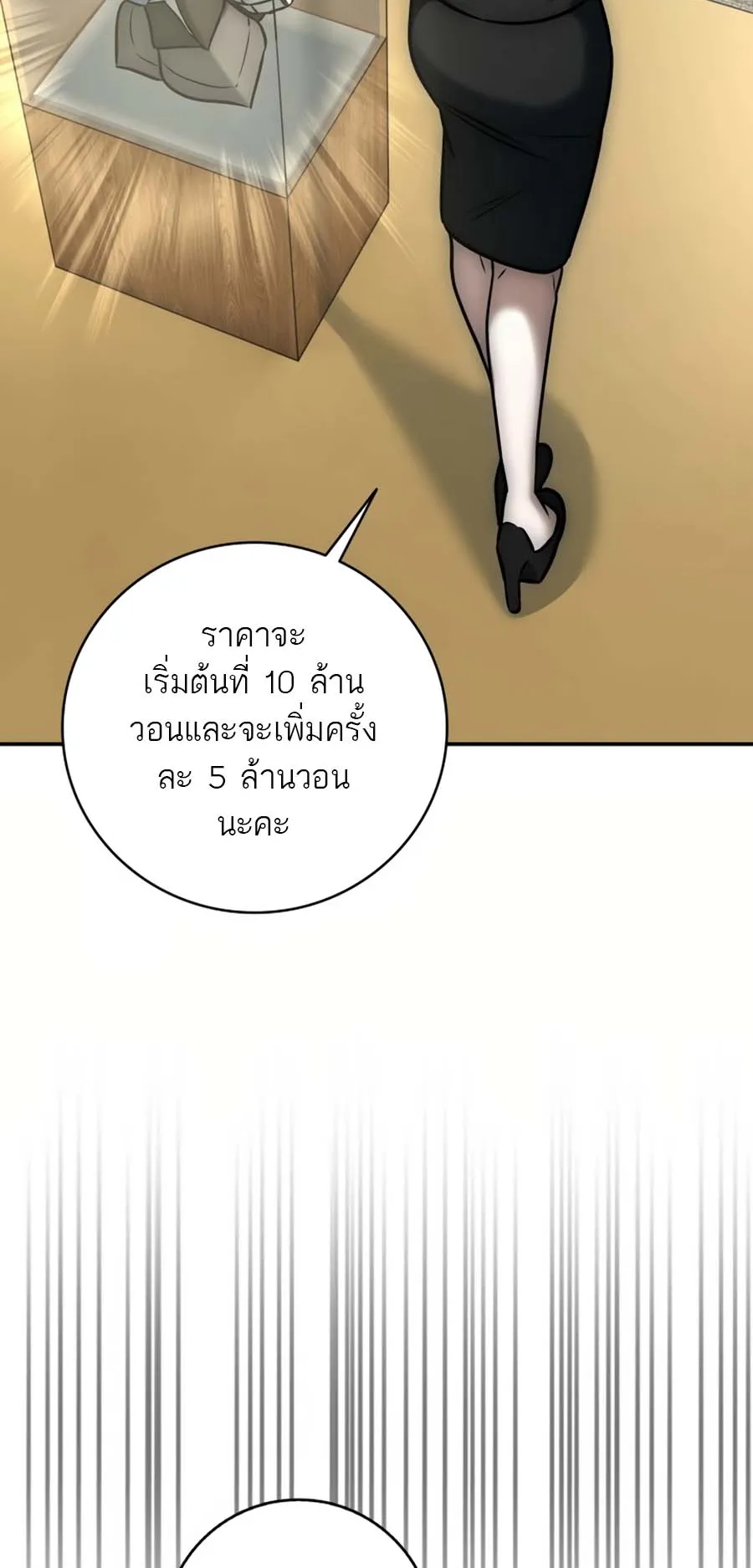 Subscribed To The Transcendental Channels ตอนที่ 13 หน้า 29