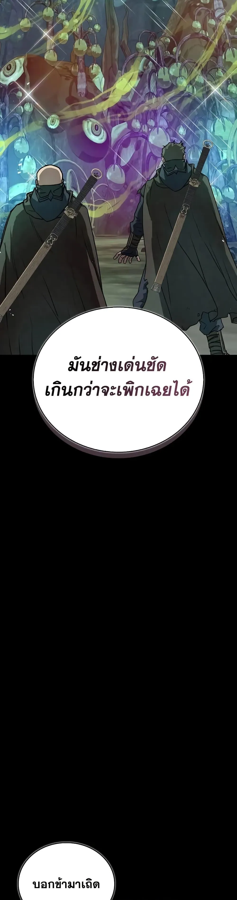 The Demonic Cult Instructor Returns ตอนที่ 22 หน้า 47