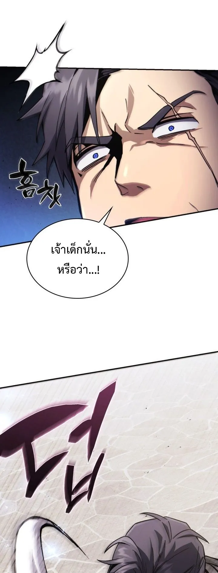 I Became The Rogue First Prince ตอนที่ 2 หน้า 84