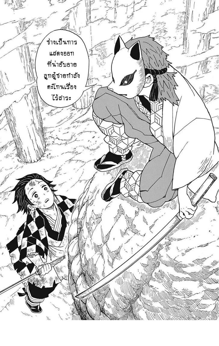 Kimetsu no yaiba ตอนที่ 4 หน้า 16