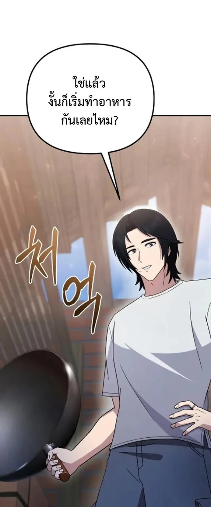 The Absolute’s Modern Life ตอนที่ 7 หน้า 36