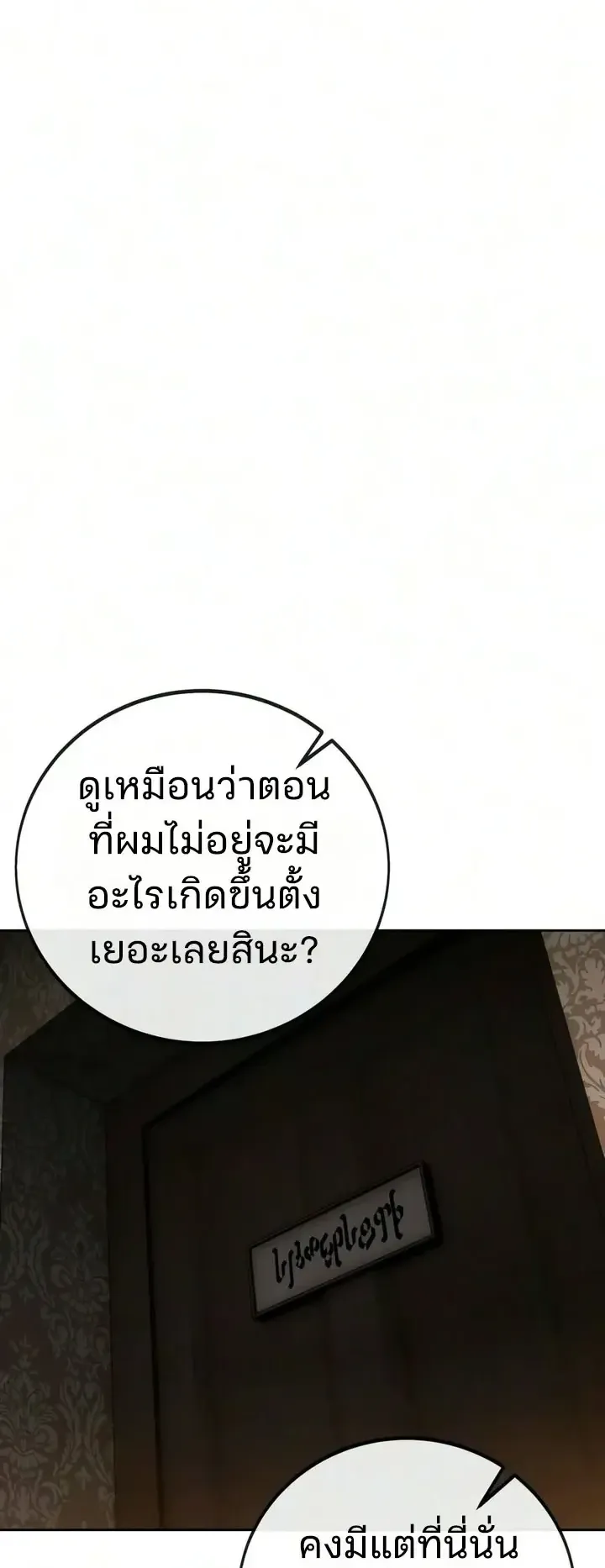 30 Years Since the Prologue ตอนที่ 15 หน้า 66