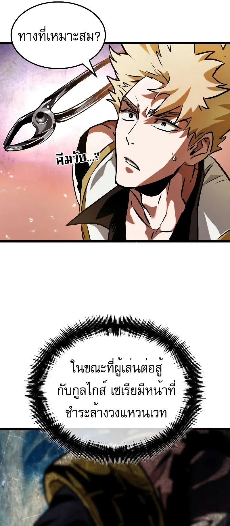 Light of Arad: Forerunner ตอนที่ 3 หน้า 47