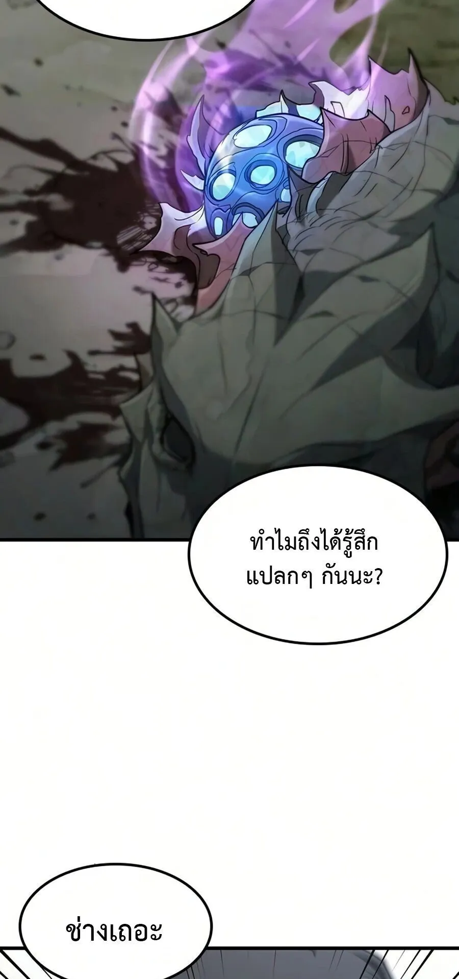 Demonic Beast Hunter Survival Guide ตอนที่ 16 หน้า 85