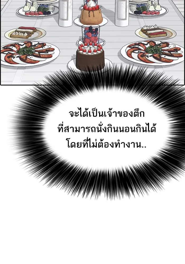 Loser Life 2 ตอนที่ 1 หน้า 124