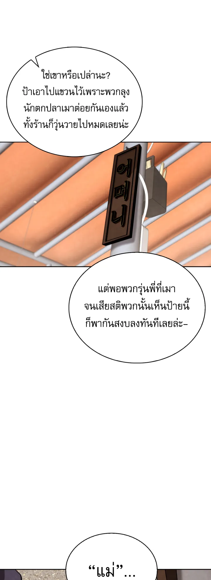 Be the Actor ตอนที่ 10 หน้า 16