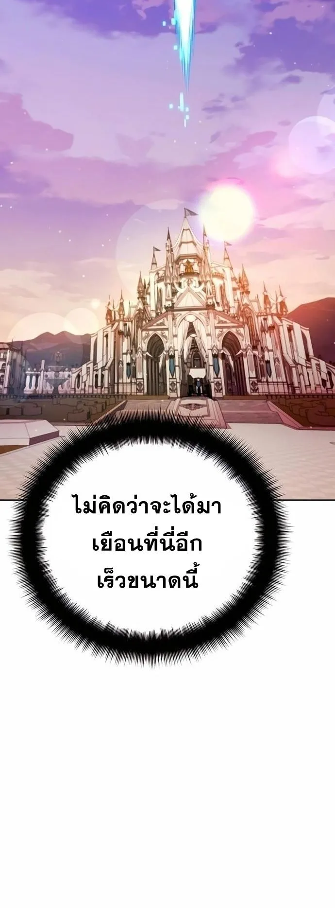 Sovereign of the Infinite Clones ตอนที่ 27 หน้า 82