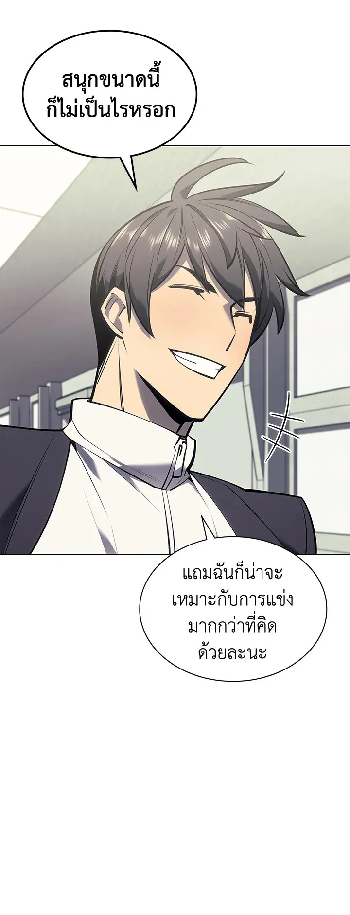 Overgeared ตอนที่ 96 หน้า 11