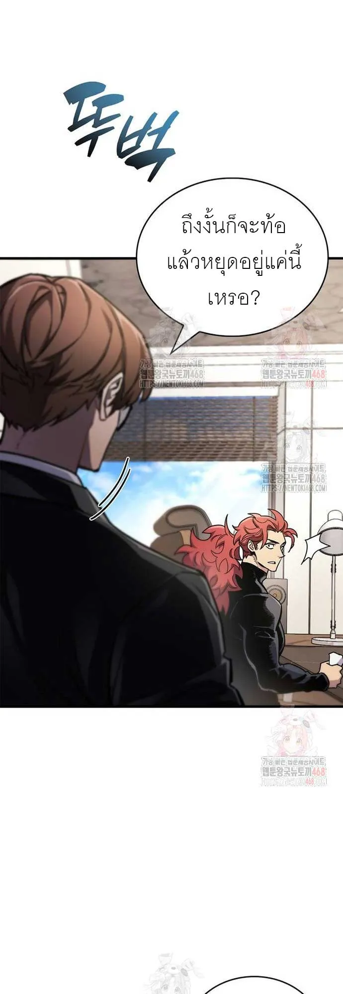 The Player Hides His Past ตอนที่ 70 หน้า 36