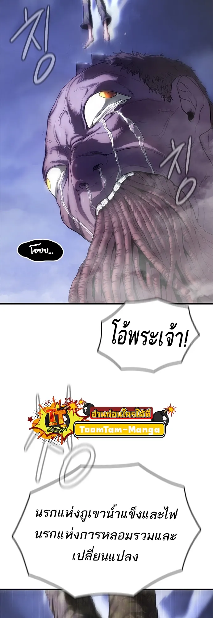 Monster Eater ตอนที่ 5 หน้า 65