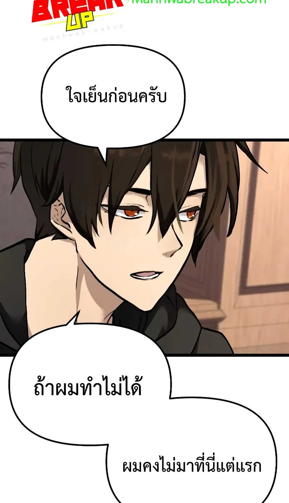 I Obtained a Mythic Item ตอนที่ 5 หน้า 121