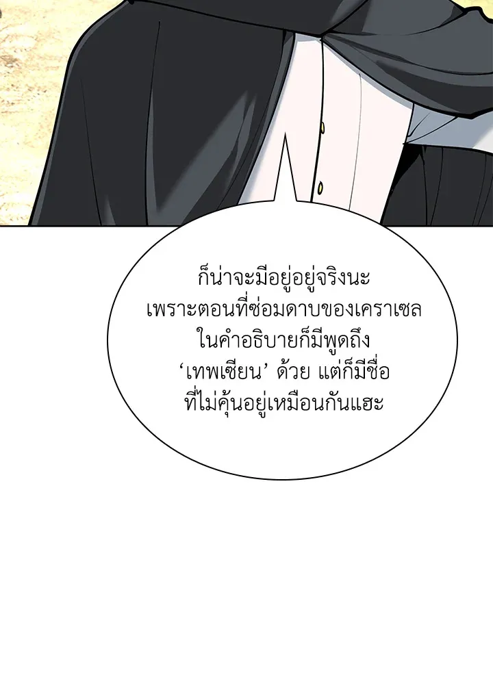 Overgeared ตอนที่ 253 หน้า 29