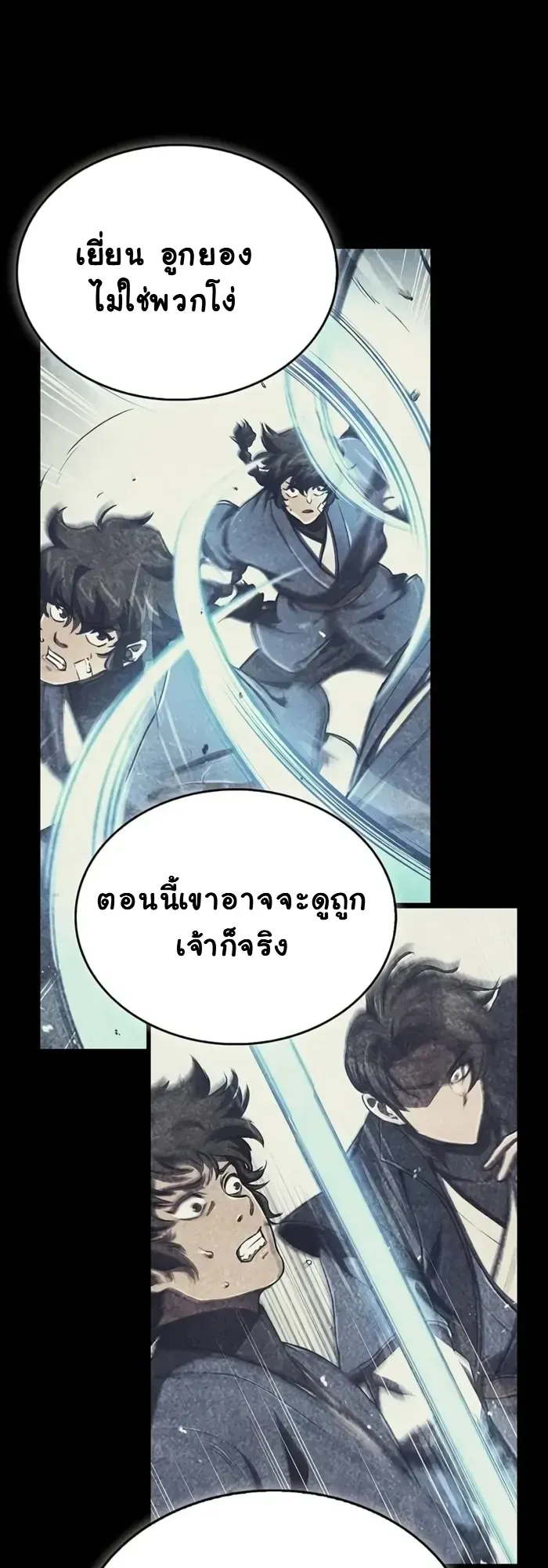 The Demonic Cult Instructor Returns ตอนที่ 11 หน้า 5