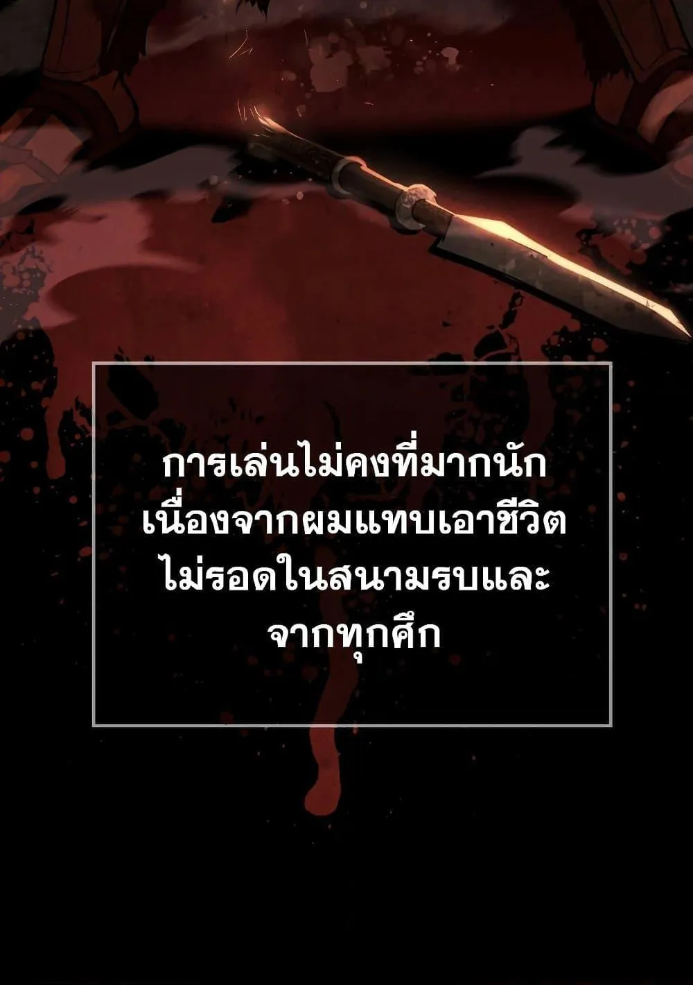 Surviving the Game as a Barbarian ตอนที่ 2 หน้า 51