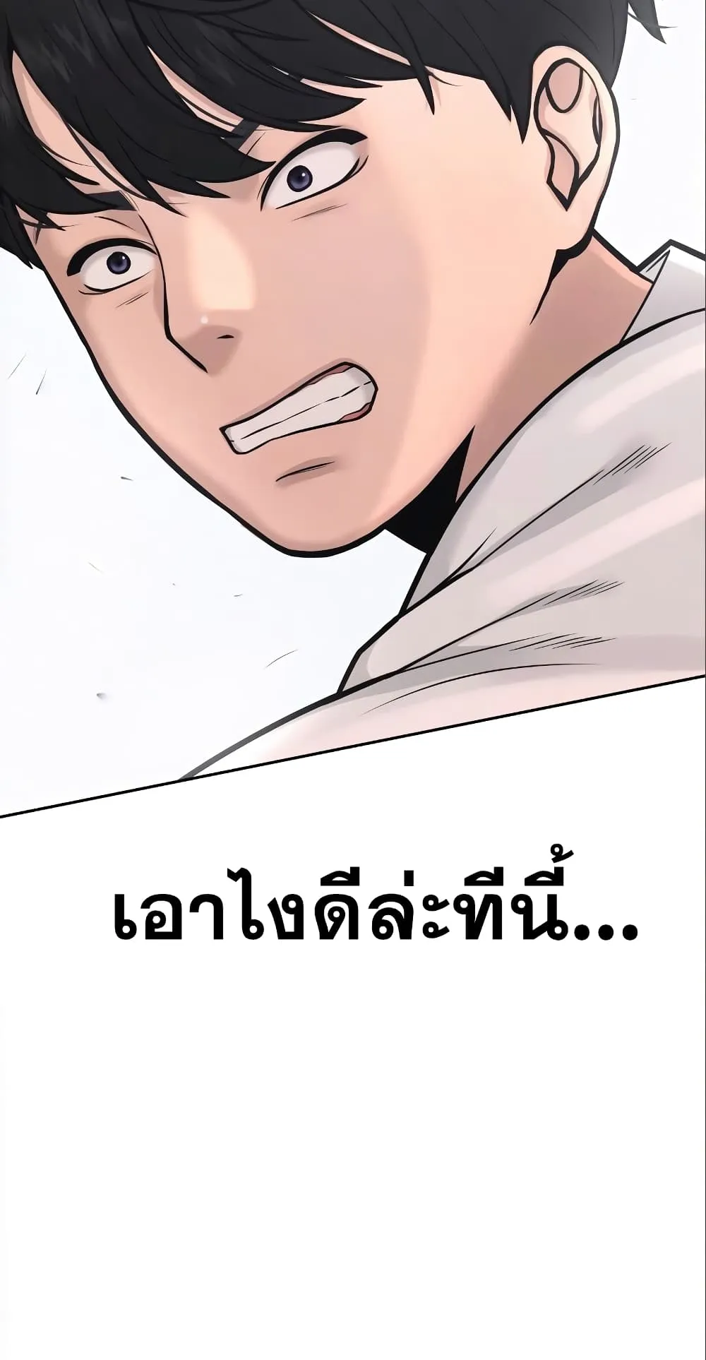 Quest Supremacy ตอนที่ 5 หน้า 19