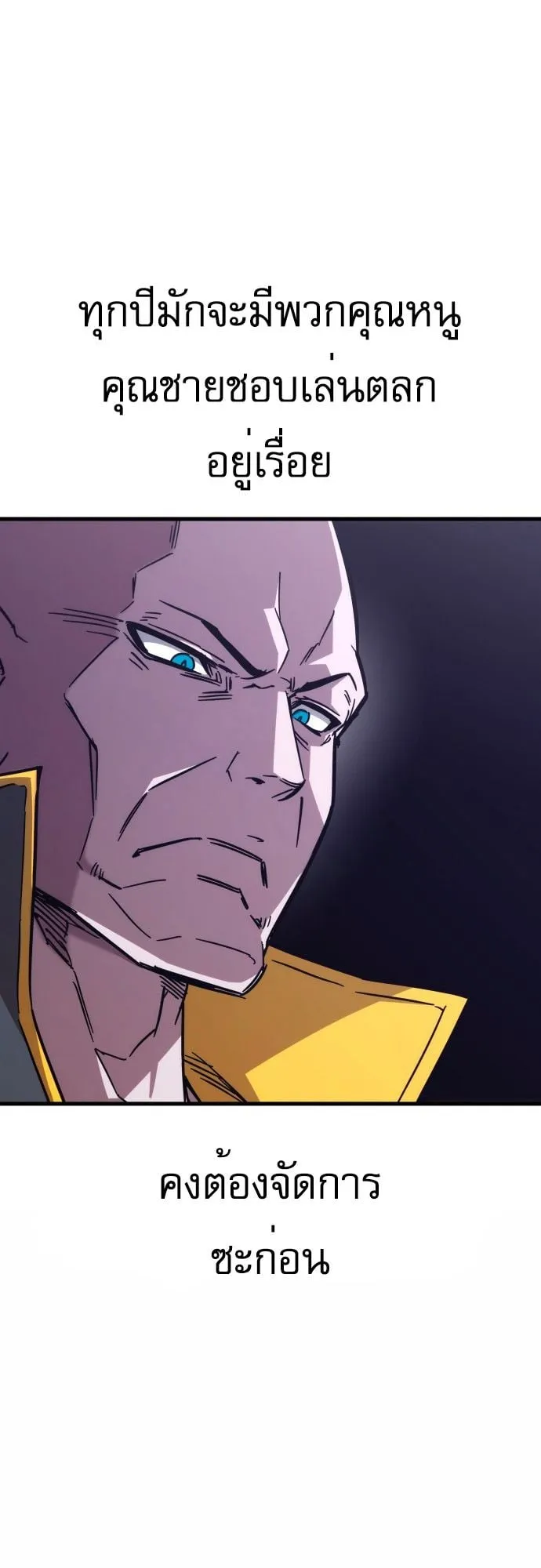 I Took Over The Academy With a Single Sashimi Knife ตอนที่ 1 หน้า 70