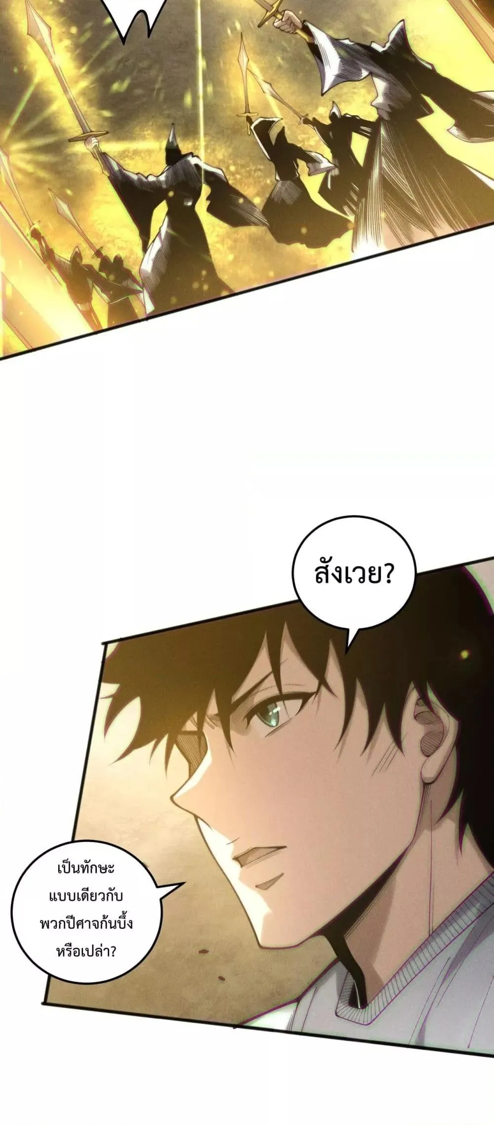 Disastrous Necromancer ตอนที่ 217 หน้า 15