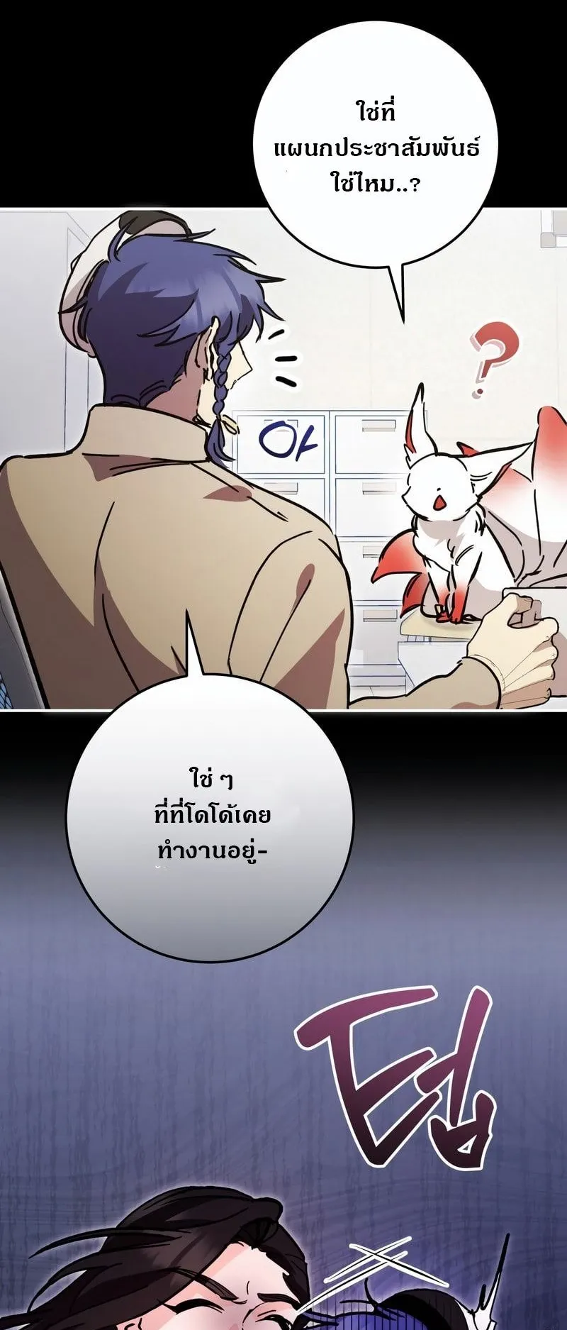 I Became a Civil Servant in a Magical World ตอนที่ 44 หน้า 10