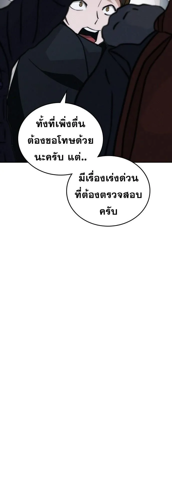 The Regressor Only Protects Me ตอนที่ 24 หน้า 47