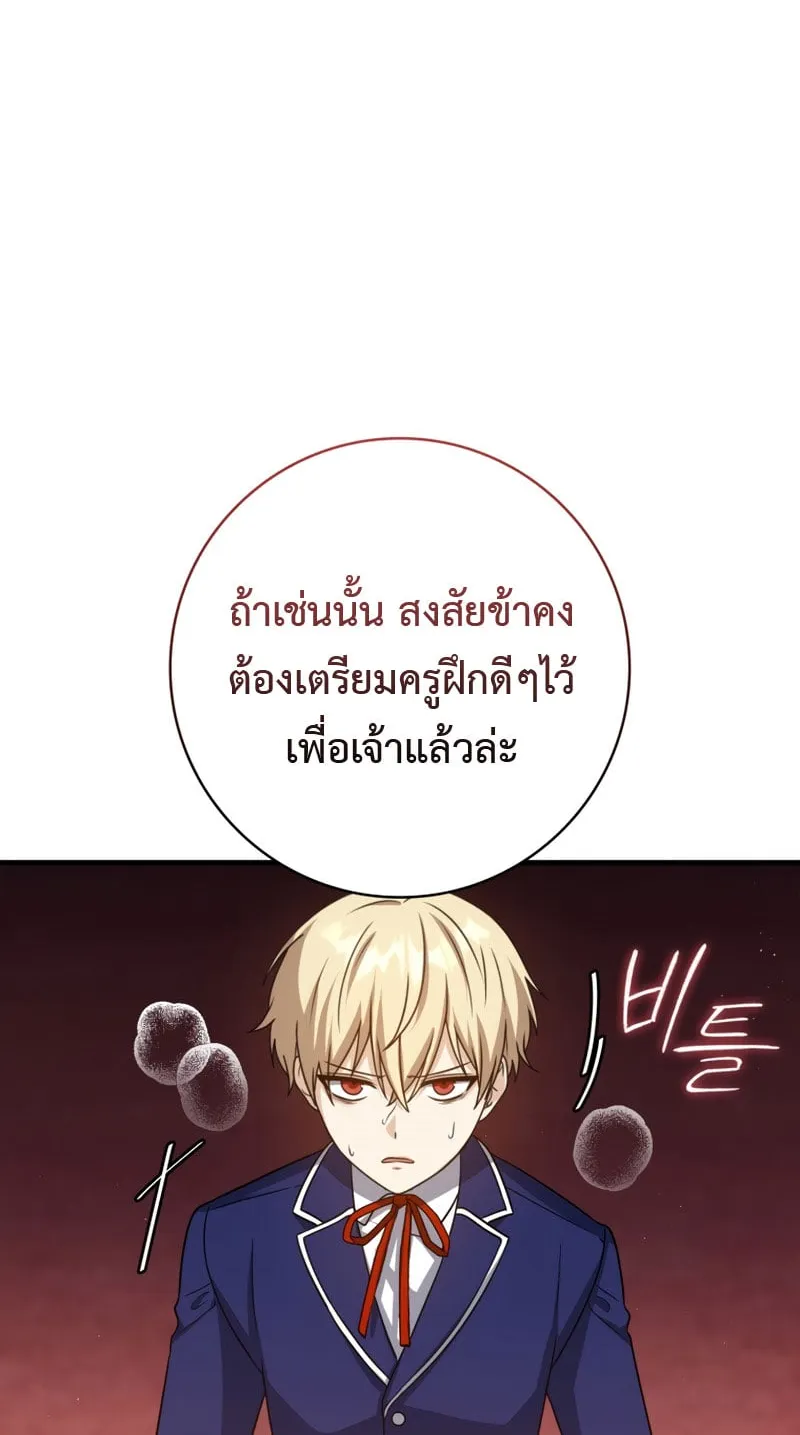 The Reincarnated Assassin Is a Swordmaster ตอนที่ 5 หน้า 75