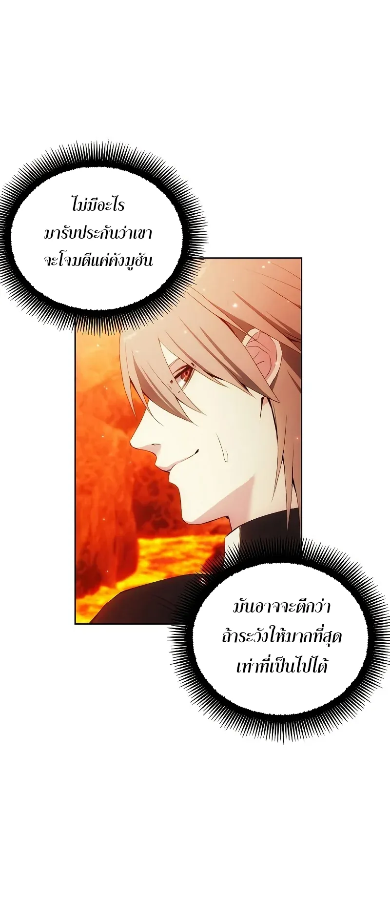How To Live As a Villain ตอนที่ 48 หน้า 46