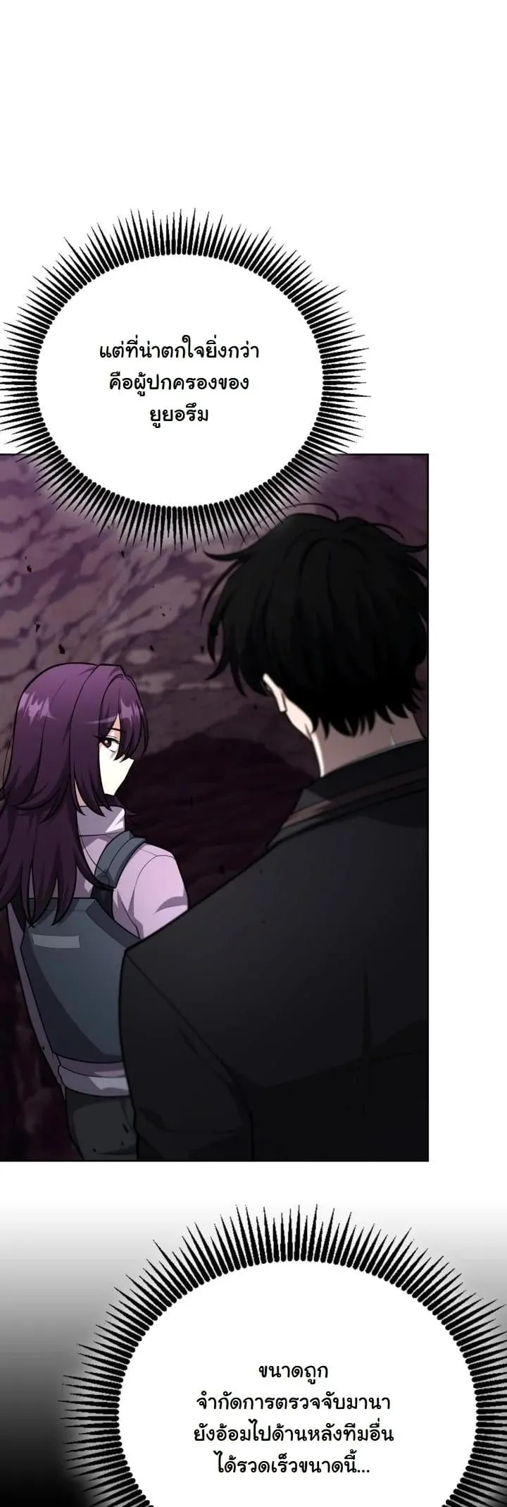 Kidnapped Dragon ตอนที่ 21 หน้า 18
