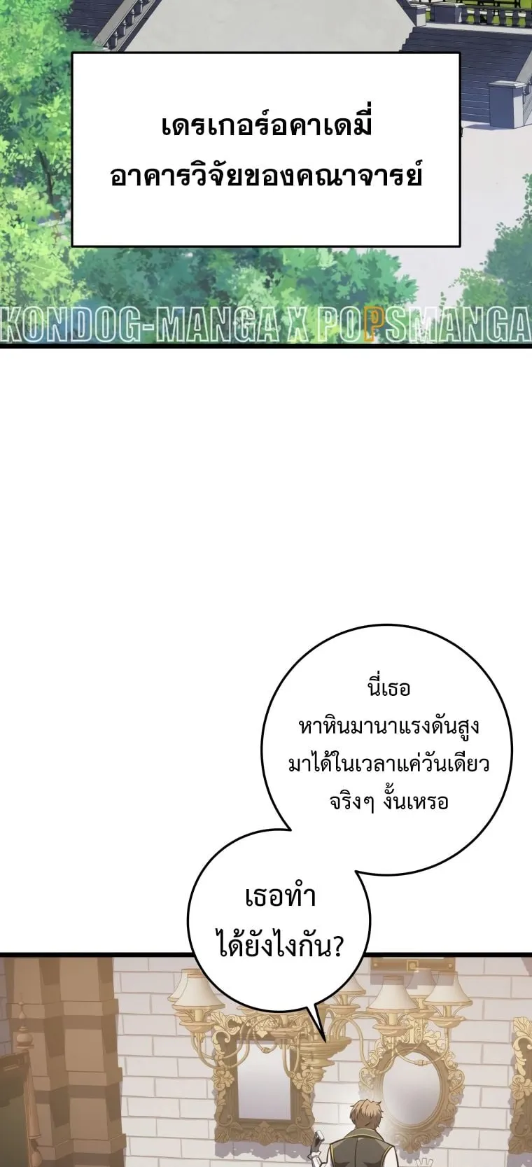 A Dragonslayer’s Peerless Regression ตอนที่ 17 หน้า 68