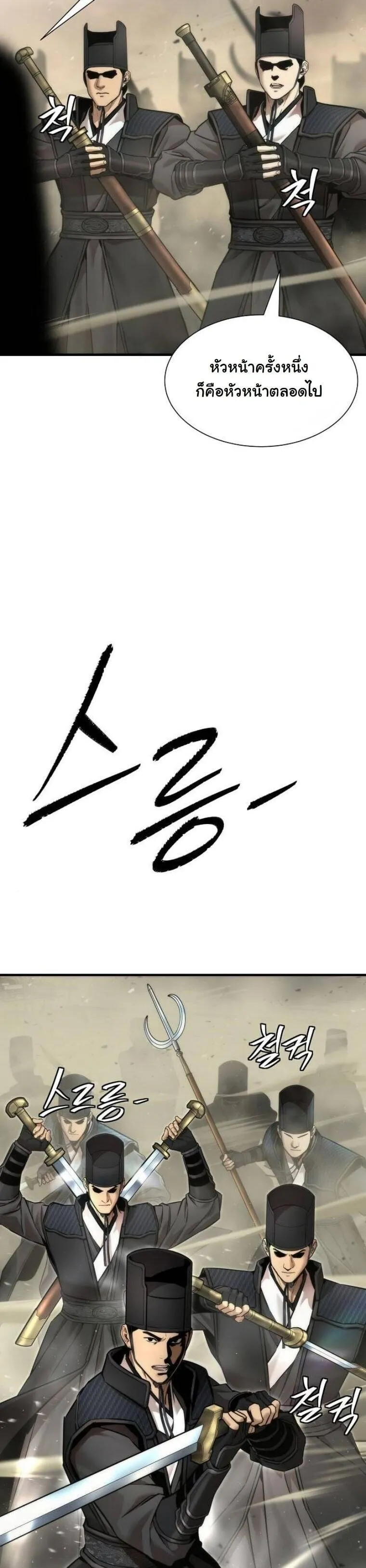 A Regressor’s Tale of Cultivation ตอนที่ 23 หน้า 34