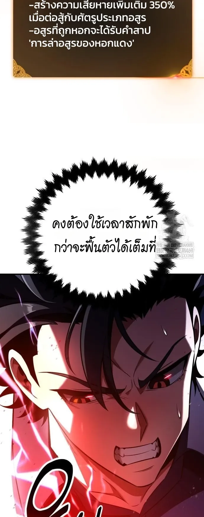 I Killed an Academy Player ตอนที่ 96 หน้า 38