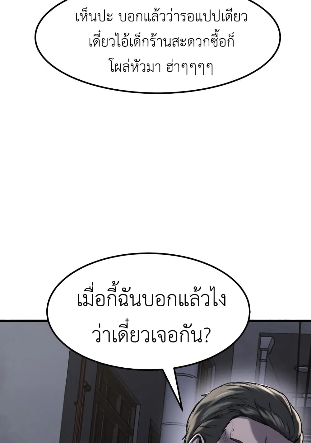 Emperor Of Kings ตอนที่ 1 หน้า 234