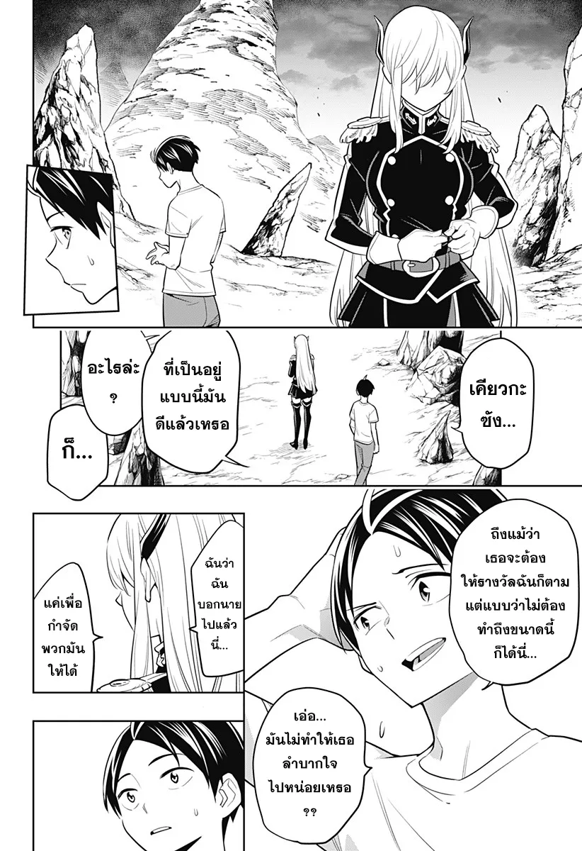 Mato Seihei no Slave ตอนที่ 2 หน้า 43