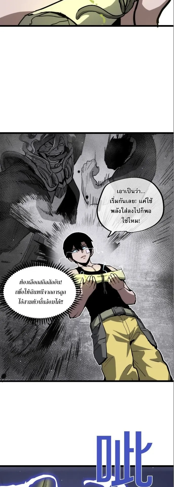 Become the Strongest Hero Through the Cheat System ตอนที่ 10 หน้า 40