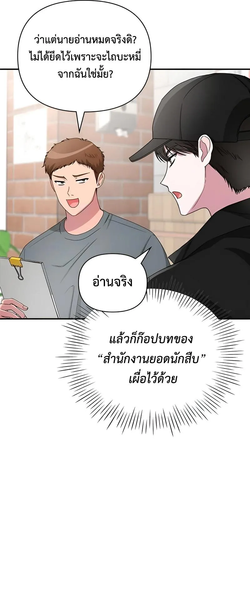 I Was Immediately Mistaken for a Monster Genius Actor ตอนที่ 5 หน้า 33