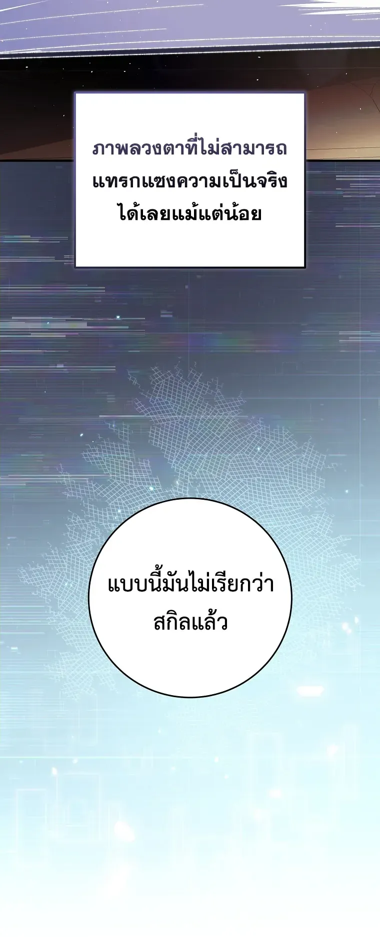 The Academy’s Weapon Replicator ตอนที่ 1 หน้า 57