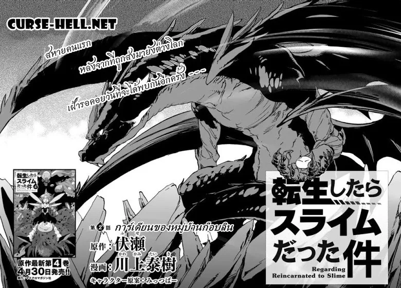 Tensei shitara Slime Datta Ken ตอนที่ 2 หน้า 4