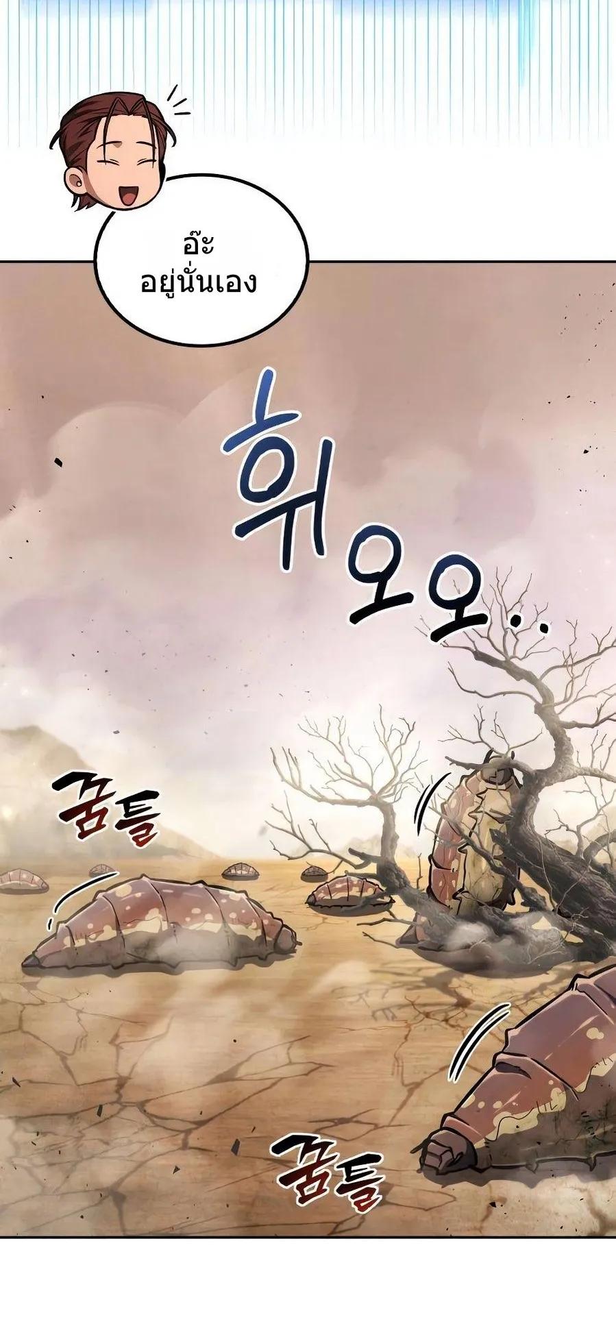 A Wimp’s Strategy Guide to Conquer the Tower ตอนที่ 3 หน้า 19