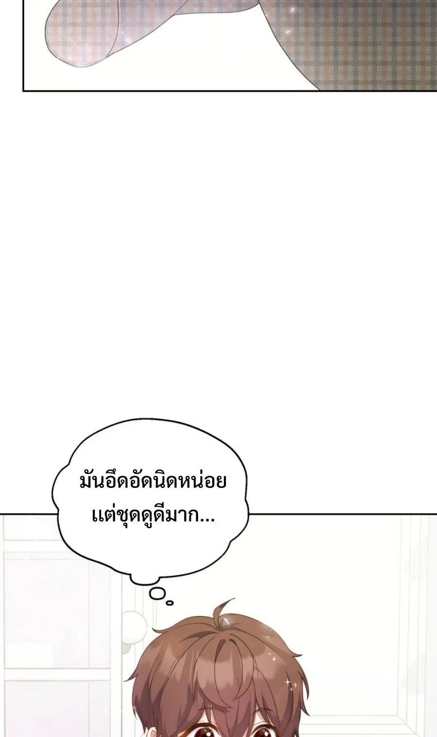 This Life Starts As A Child Actor ตอนที่ 3 หน้า 8