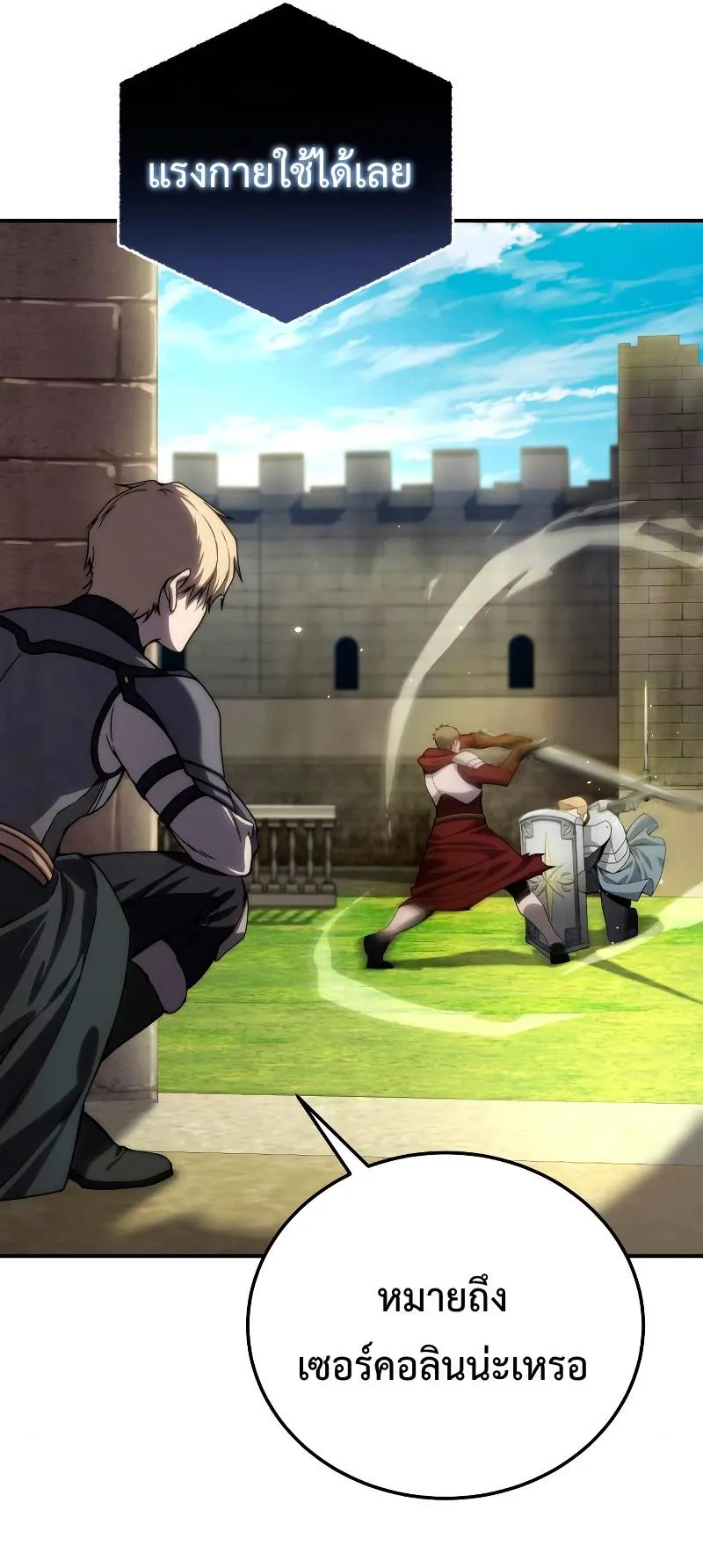 Star-Embracing Swordmaster ตอนที่ 19 หน้า 77