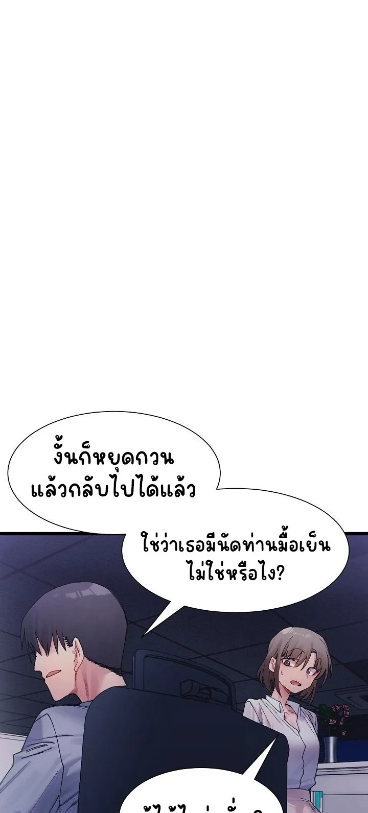 A Delicate Relationship ตอนที่ 3 หน้า 58