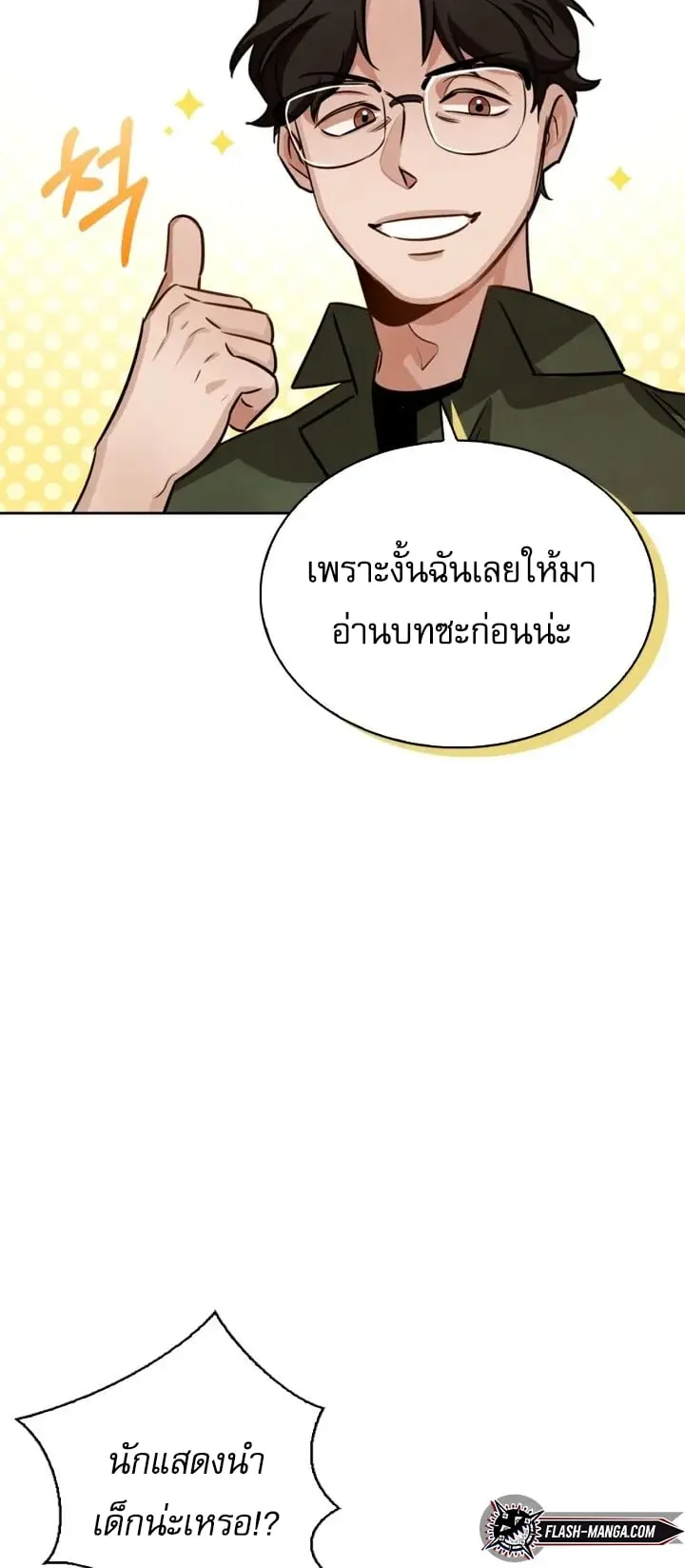 Be the Actor ตอนที่ 4 หน้า 17