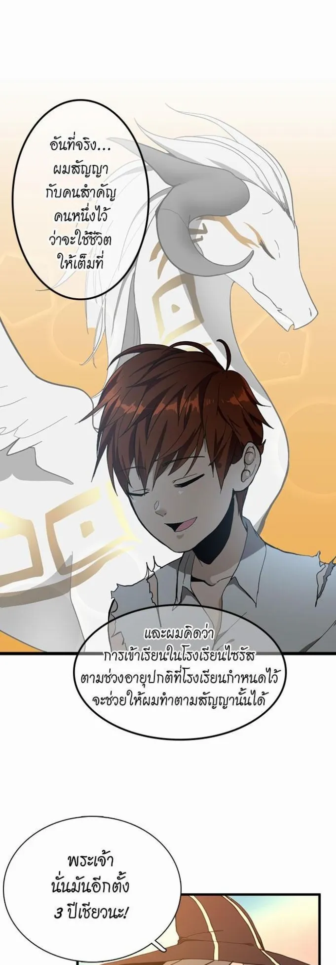The Beginning After the End ตอนที่ 35 หน้า 40