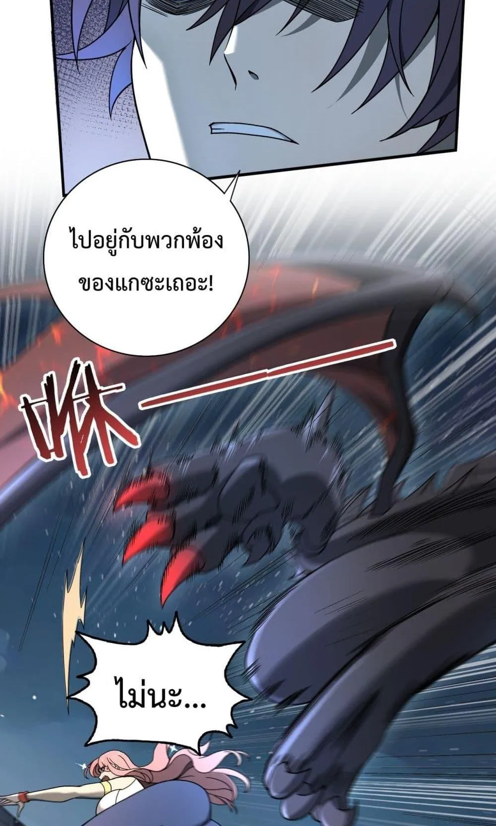 I am Drako Majstor ตอนที่ 3 หน้า 107
