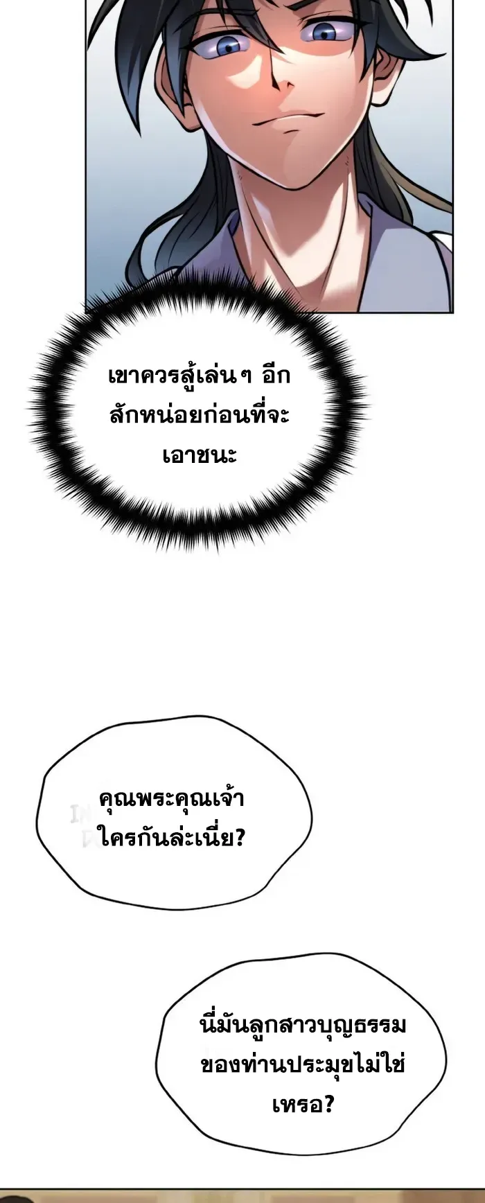 I Become the Youngest Disciple of the Martial Arts Leader ตอนที่ 5 หน้า 35