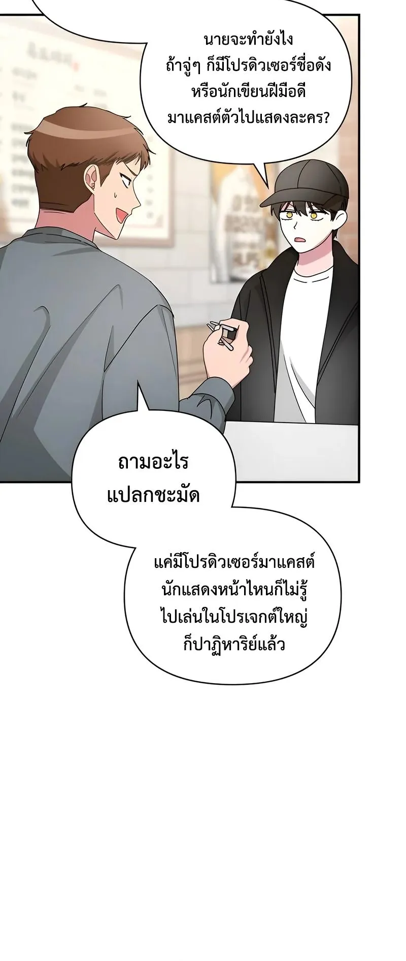I Was Immediately Mistaken for a Monster Genius Actor ตอนที่ 5 หน้า 39