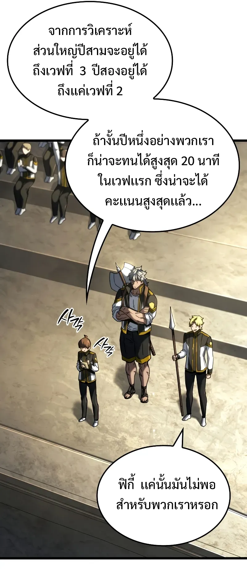 Revenge of the Iron-Blooded Sword Hound ตอนที่ 92 หน้า 55