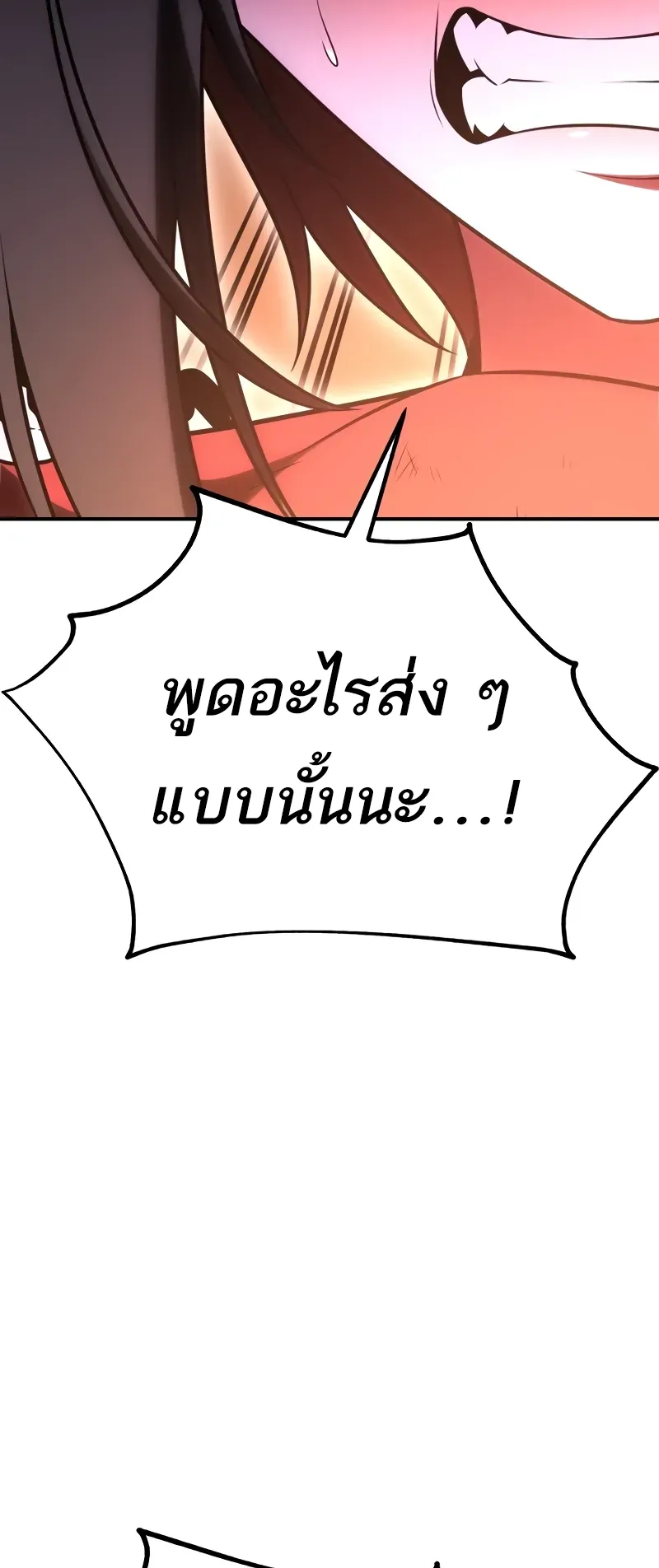 I Killed an Academy Player ตอนที่ 48 หน้า 52